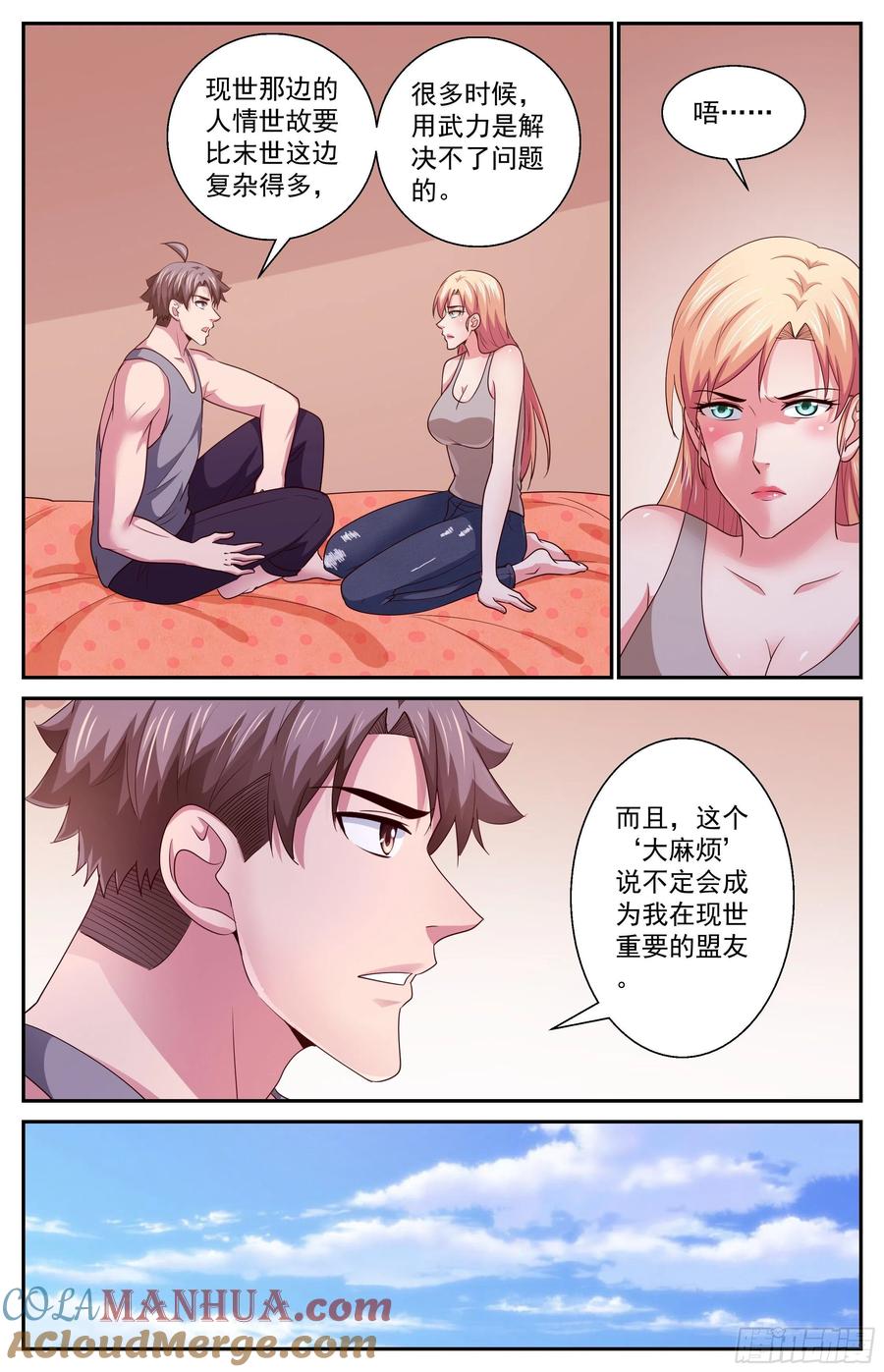 《我在末世有套房》388 娜塔莎的疑问 第12页