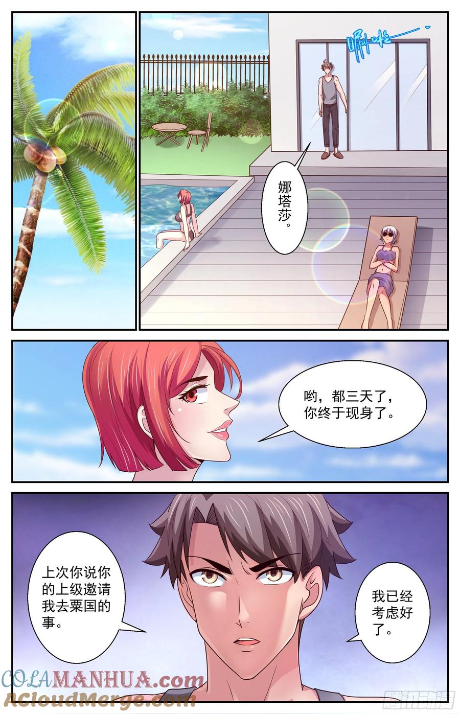 《我在末世有套房》388 娜塔莎的疑问 第13页