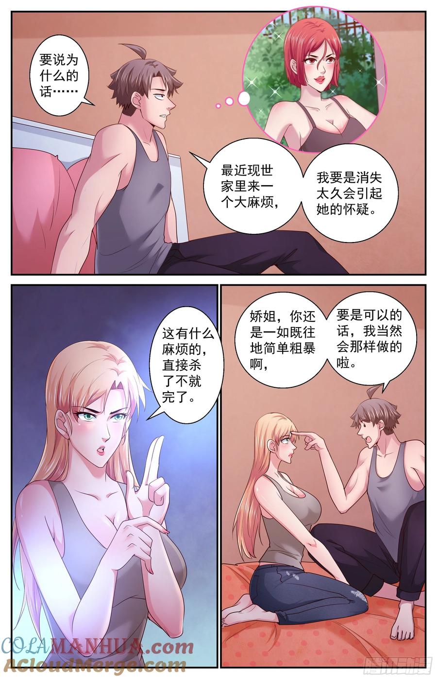 《我在末世有套房》388 娜塔莎的疑问 第11页