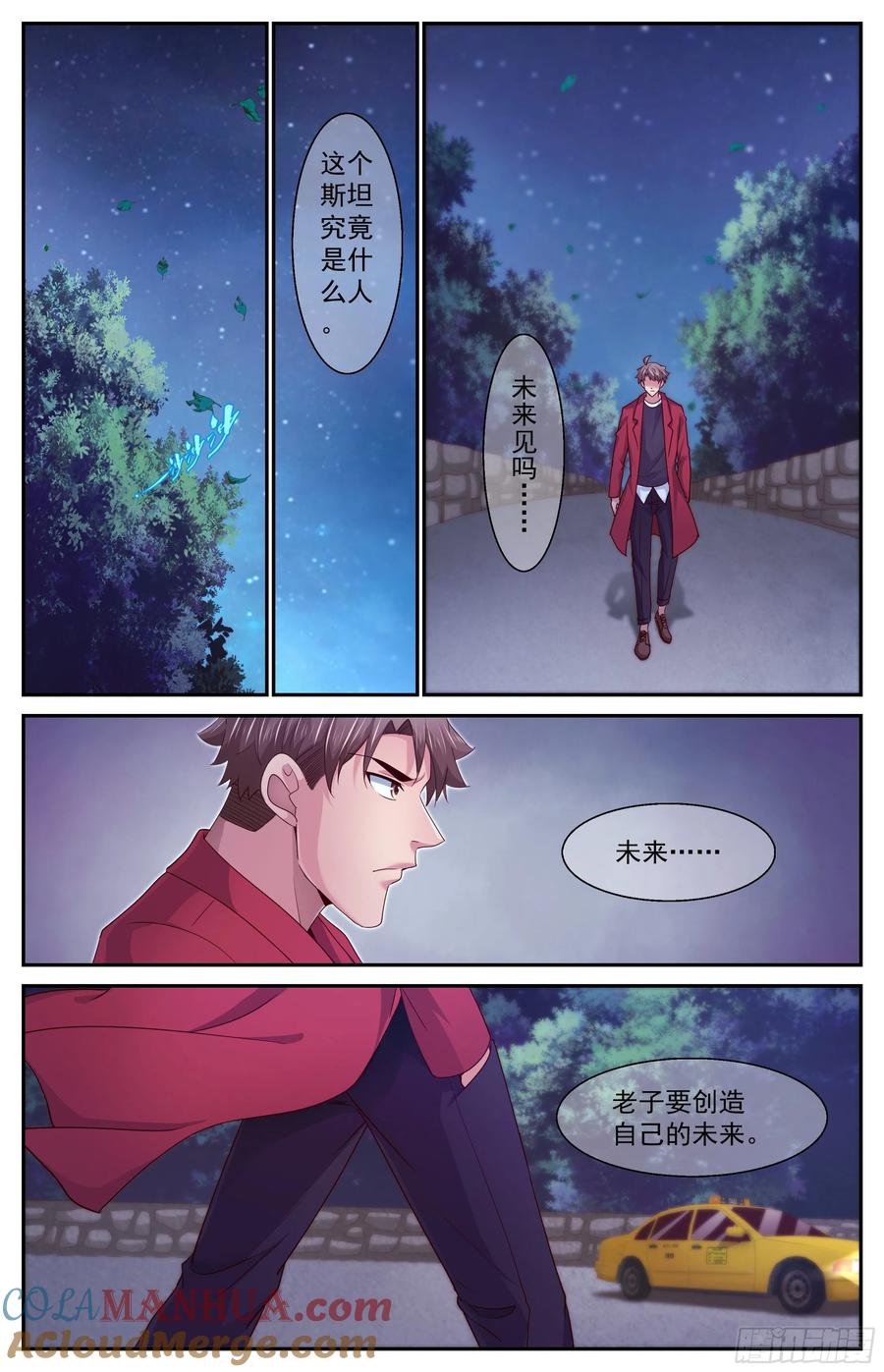 《我在末世有套房》388 娜塔莎的疑问 第5页