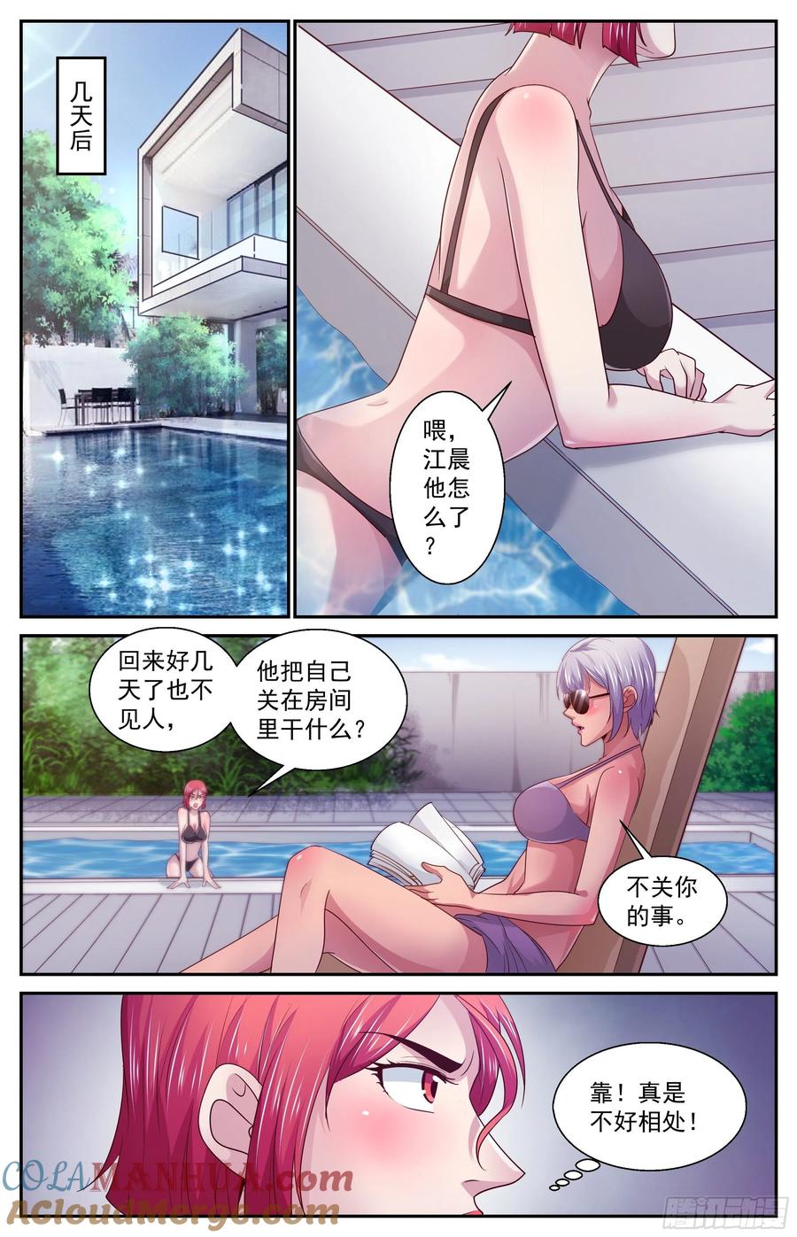 《我在末世有套房》388 娜塔莎的疑问 第7页