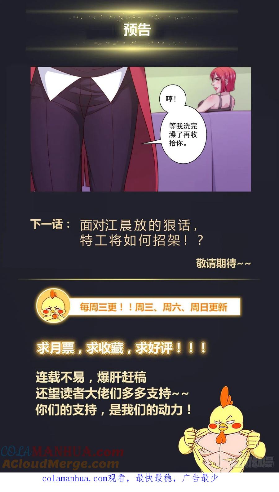 《我在末世有套房》388 娜塔莎的疑问 第14页