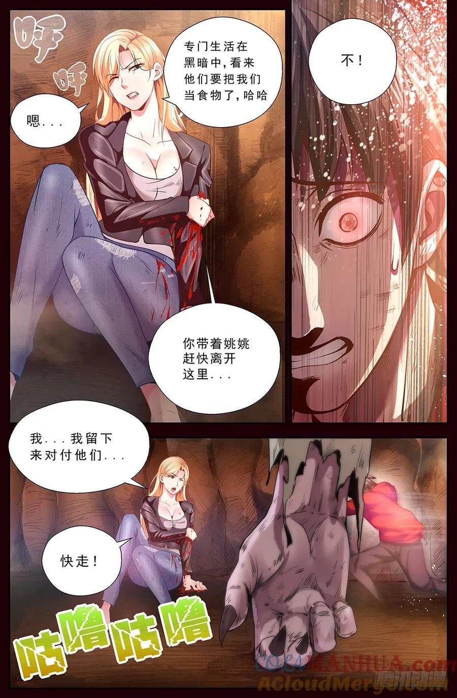 《我在末世有套房》第十四章 肮脏的下水道 下 第3页