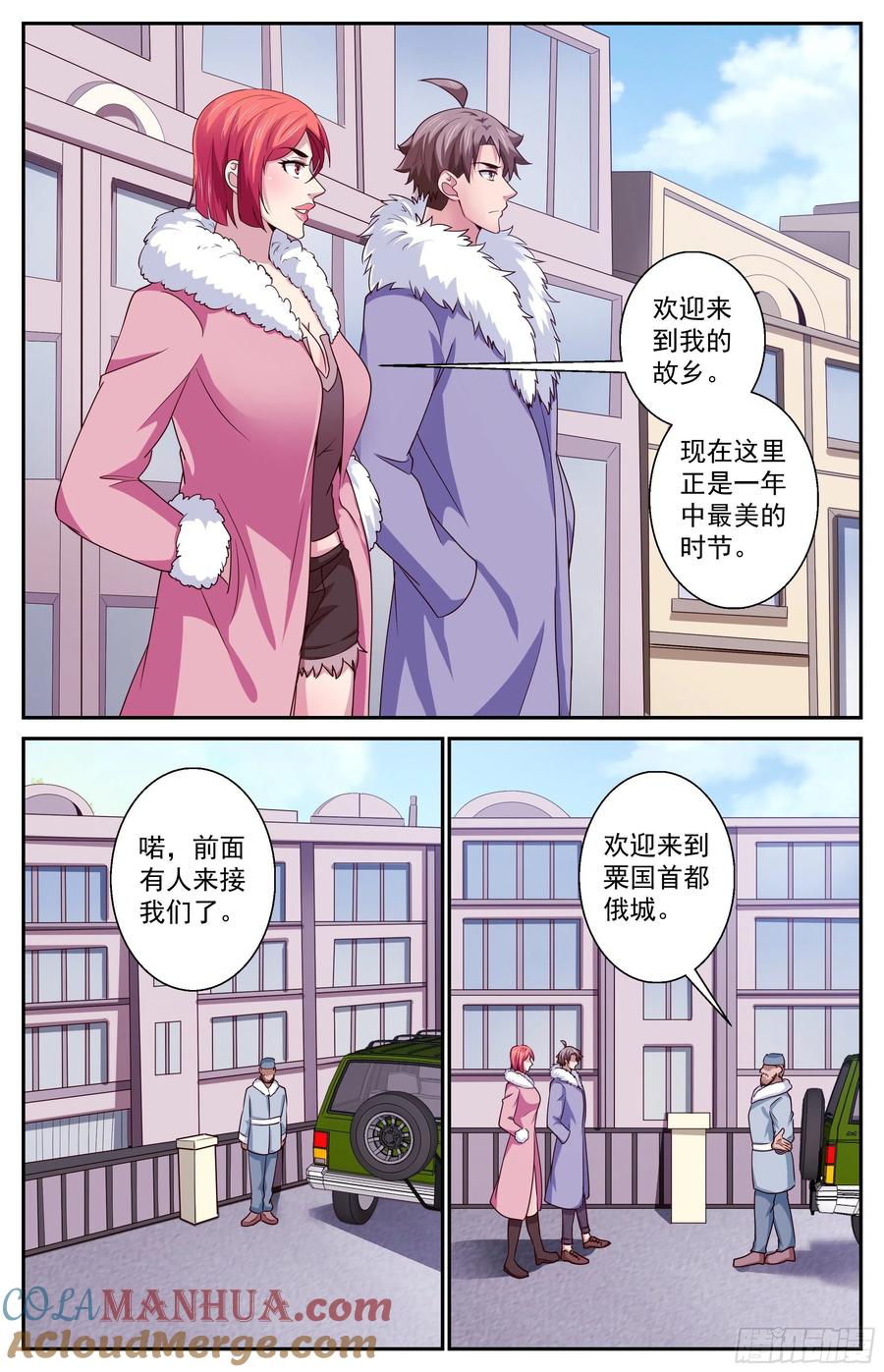 《我在末世有套房》389 前往粟国 第3页