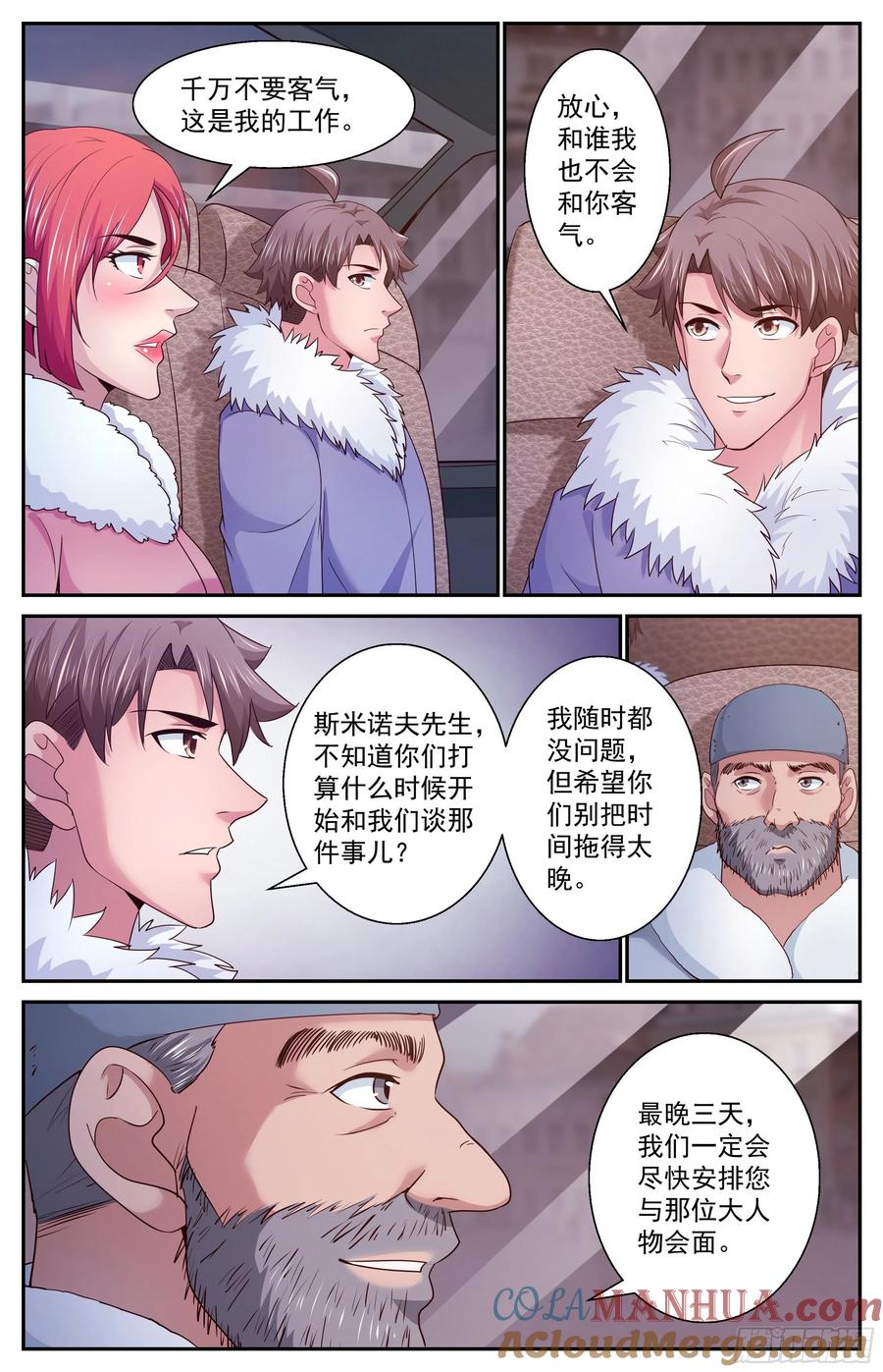 《我在末世有套房》389 前往粟国 第6页