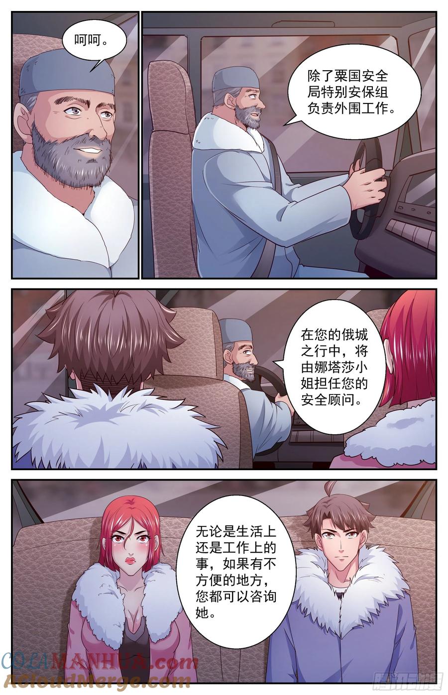 《我在末世有套房》389 前往粟国 第5页