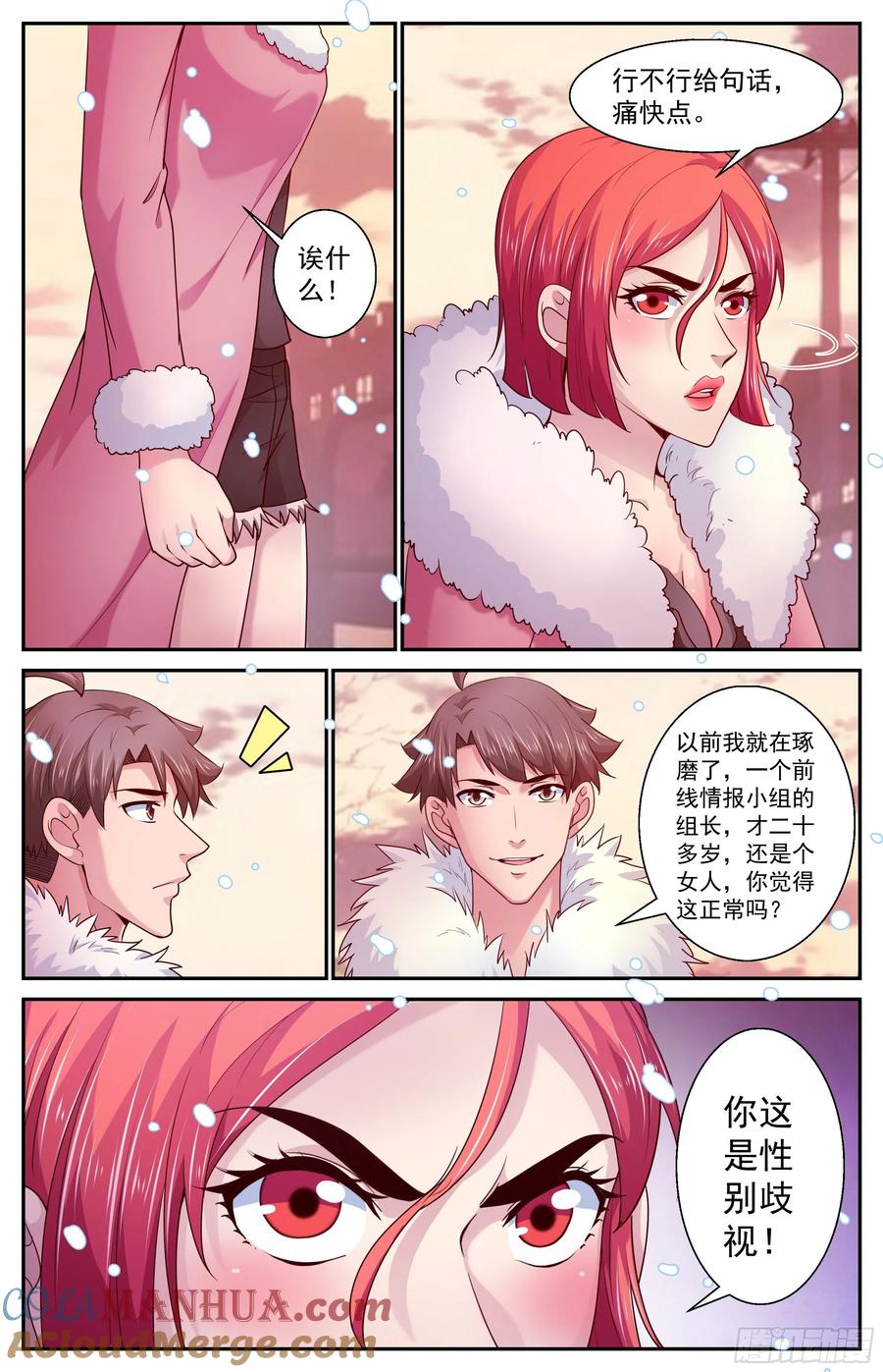 《我在末世有套房》390 不一样的娜塔莎 第7页