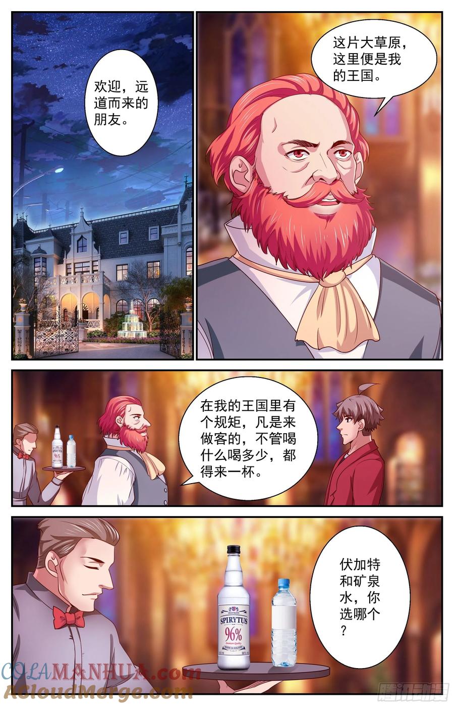 《我在末世有套房》390 不一样的娜塔莎 第12页