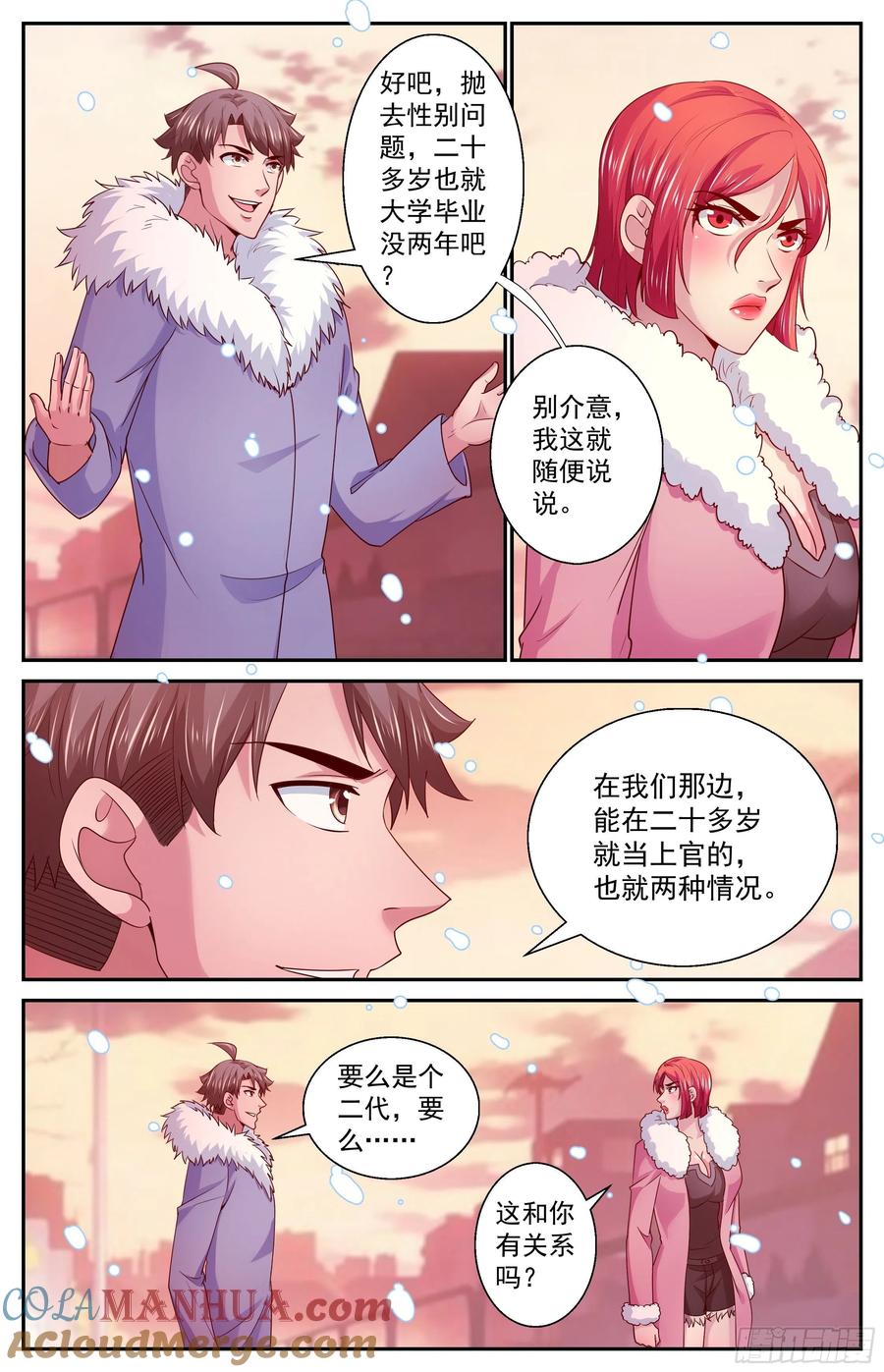 《我在末世有套房》390 不一样的娜塔莎 第8页