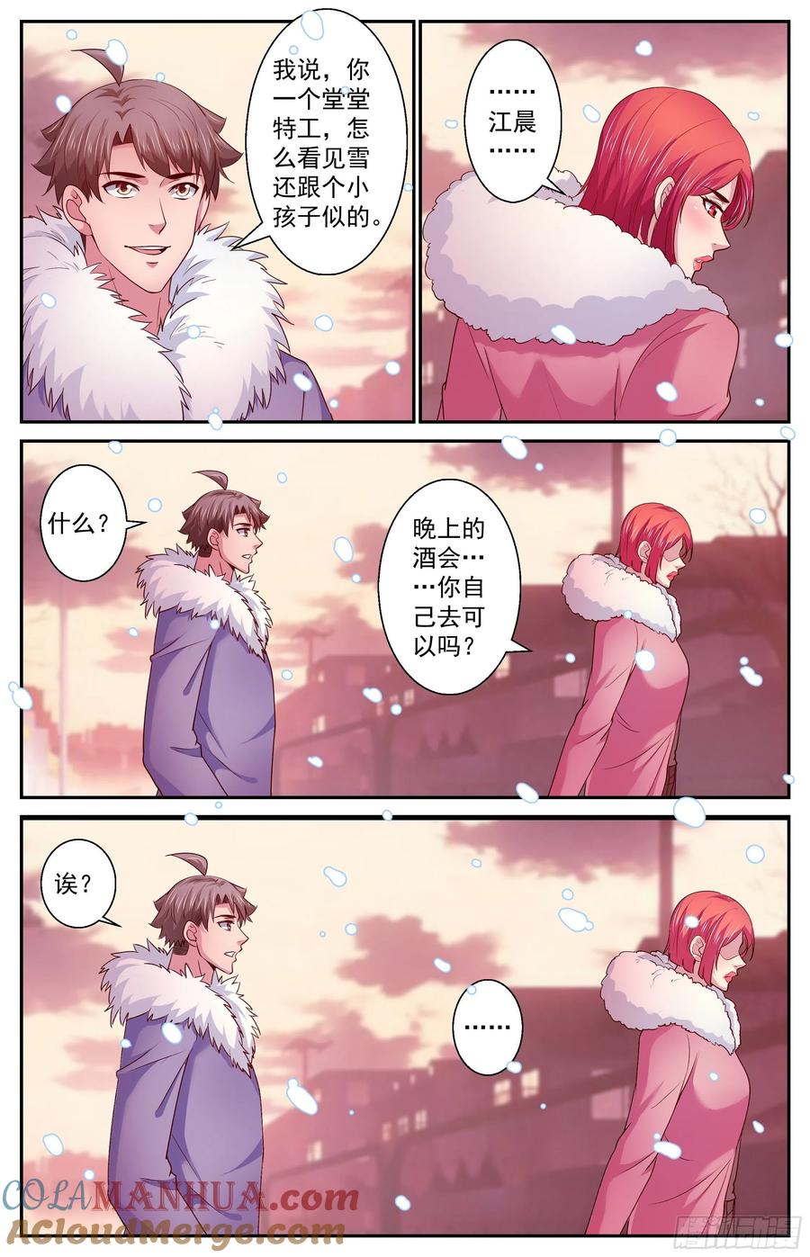 《我在末世有套房》390 不一样的娜塔莎 第6页