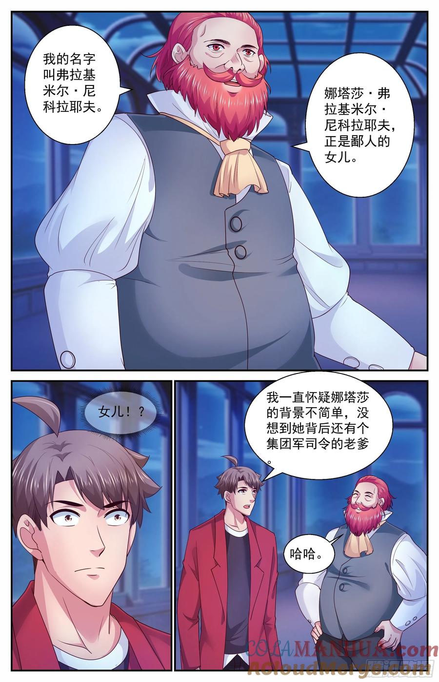 《我在末世有套房》391 意料之外的会面 第9页