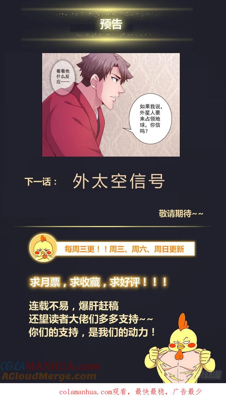 《我在末世有套房》391 意料之外的会面 第14页