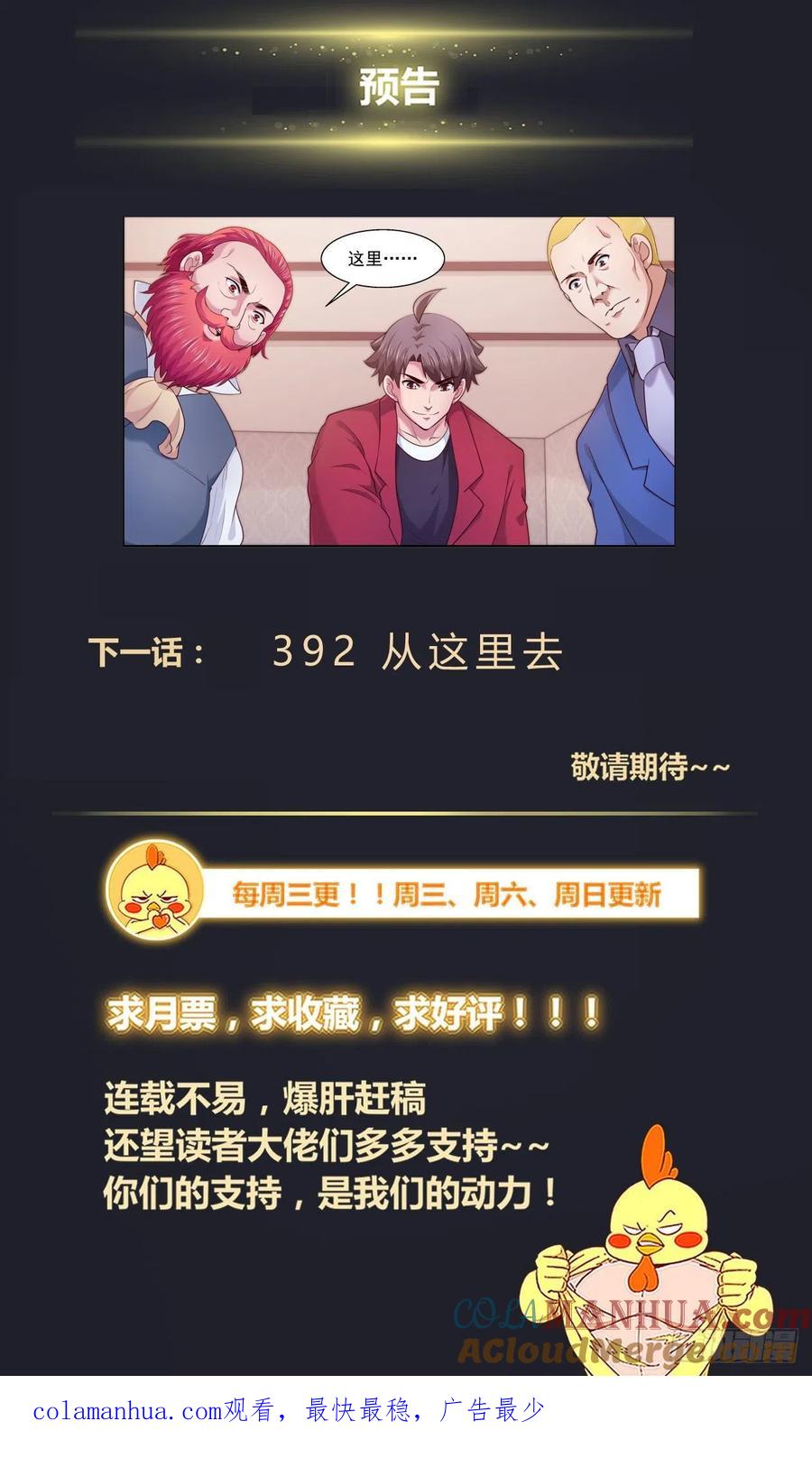 《我在末世有套房》392 外太空信号 第14页