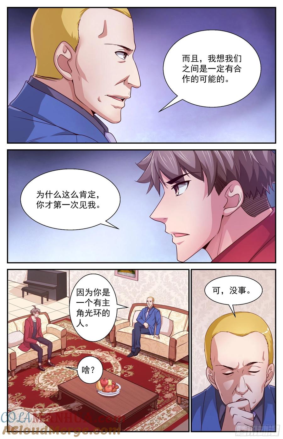 《我在末世有套房》392 外太空信号 第9页