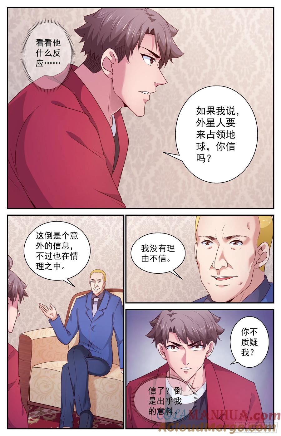《我在末世有套房》392 外太空信号 第6页