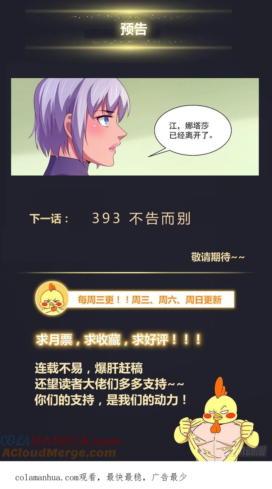 《我在末世有套房》393 从这里去 第14页