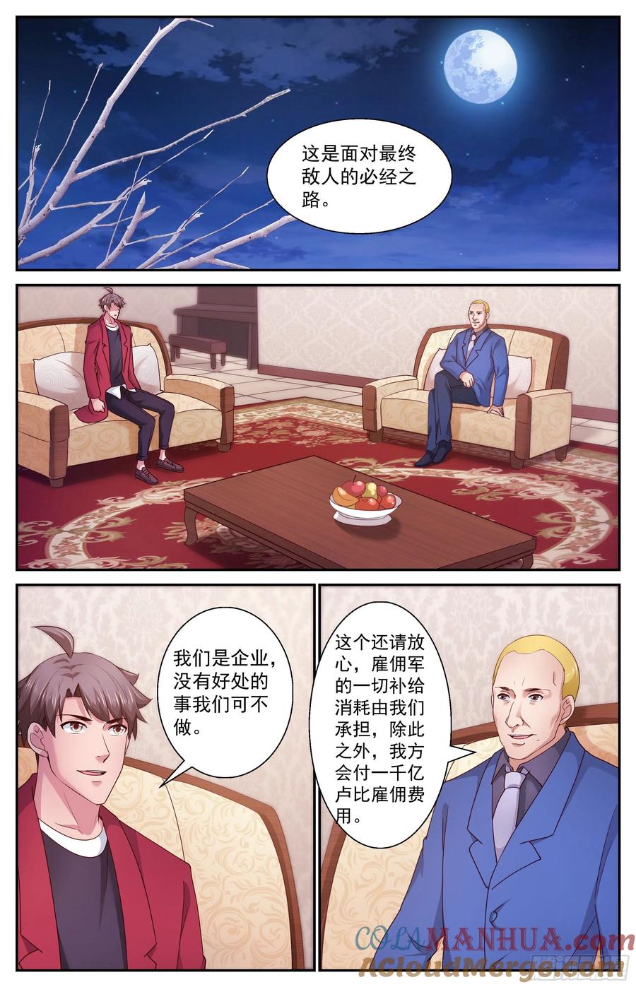 《我在末世有套房》393 从这里去 第2页