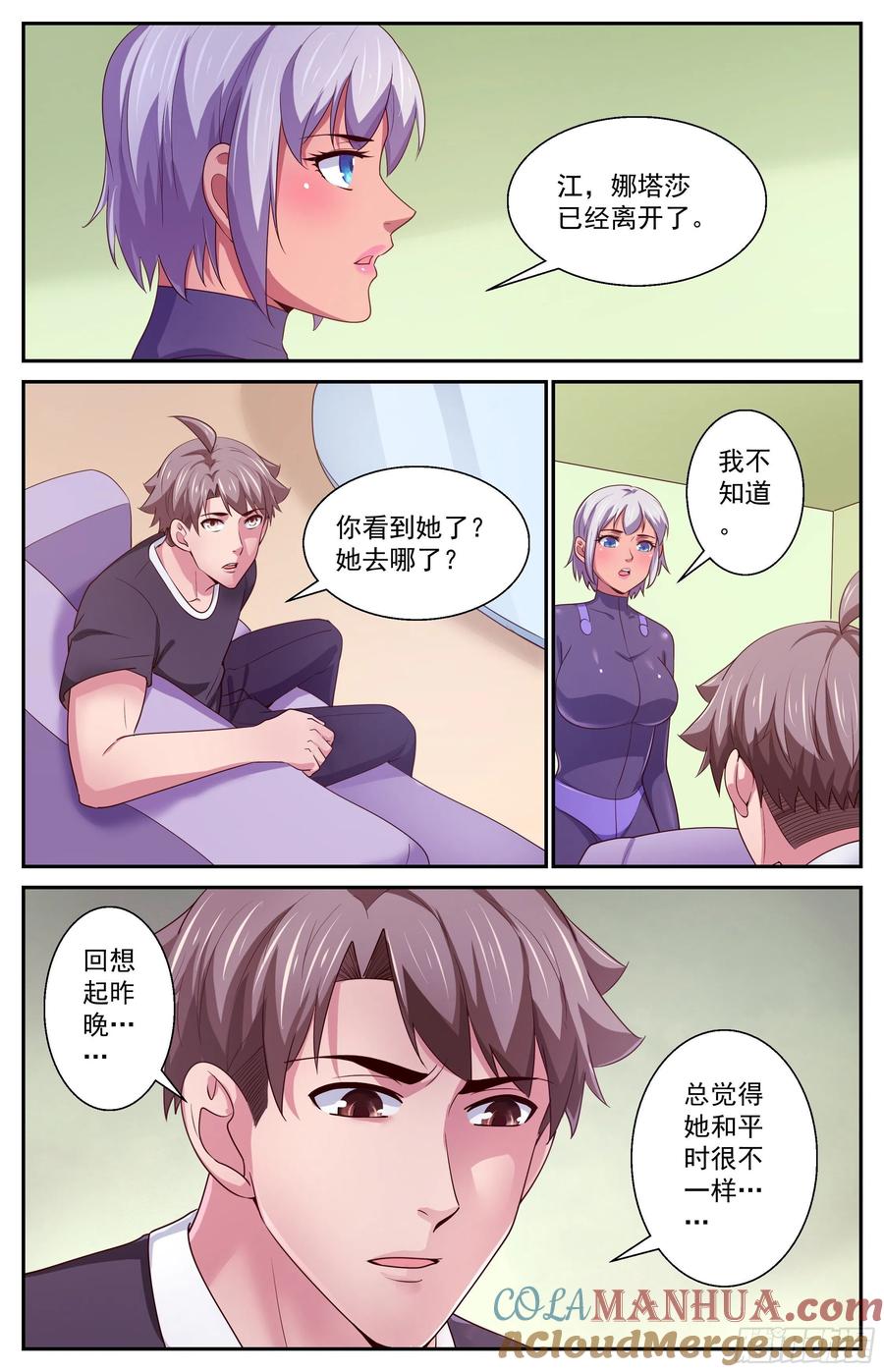 《我在末世有套房》394 不告而别 第7页