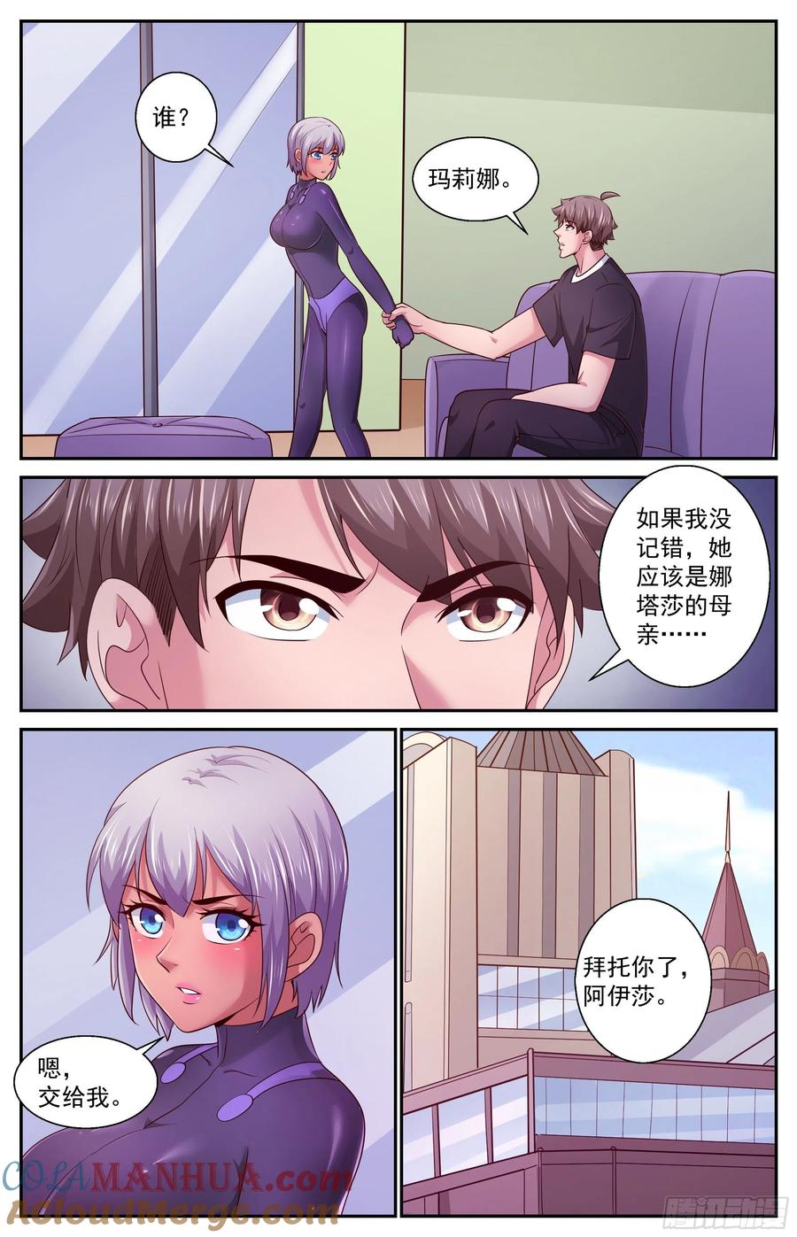 《我在末世有套房》394 不告而别 第11页