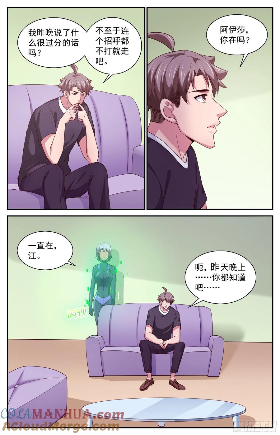 《我在末世有套房》394 不告而别 第6页
