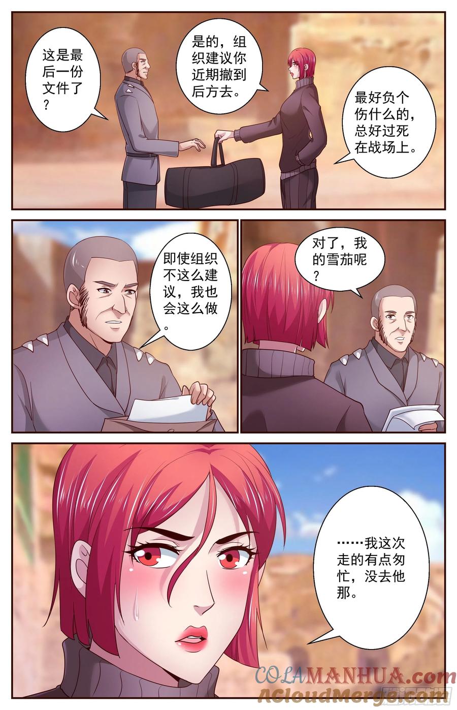 《我在末世有套房》394 不告而别 第13页