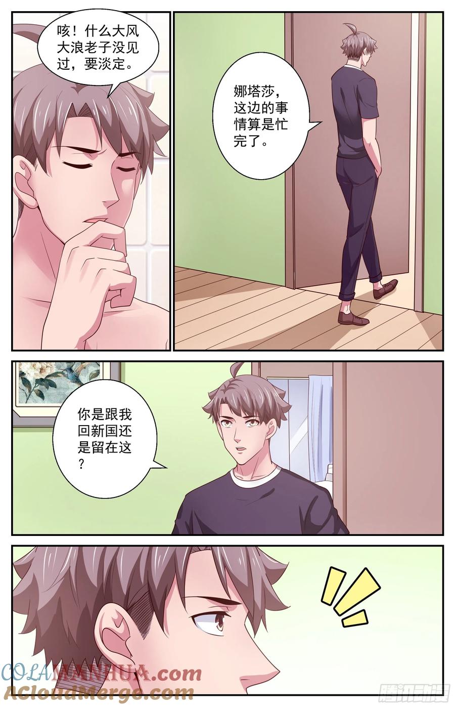 《我在末世有套房》394 不告而别 第4页