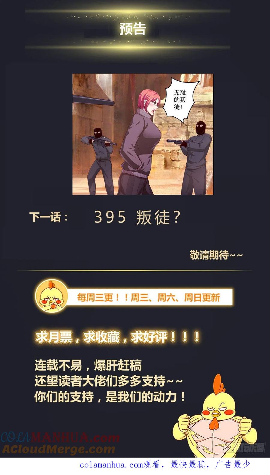 《我在末世有套房》394 不告而别 第14页