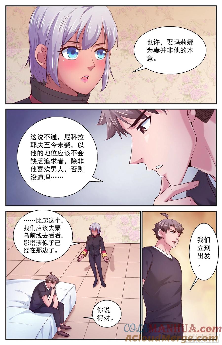 《我在末世有套房》395 两个坏消息 第7页