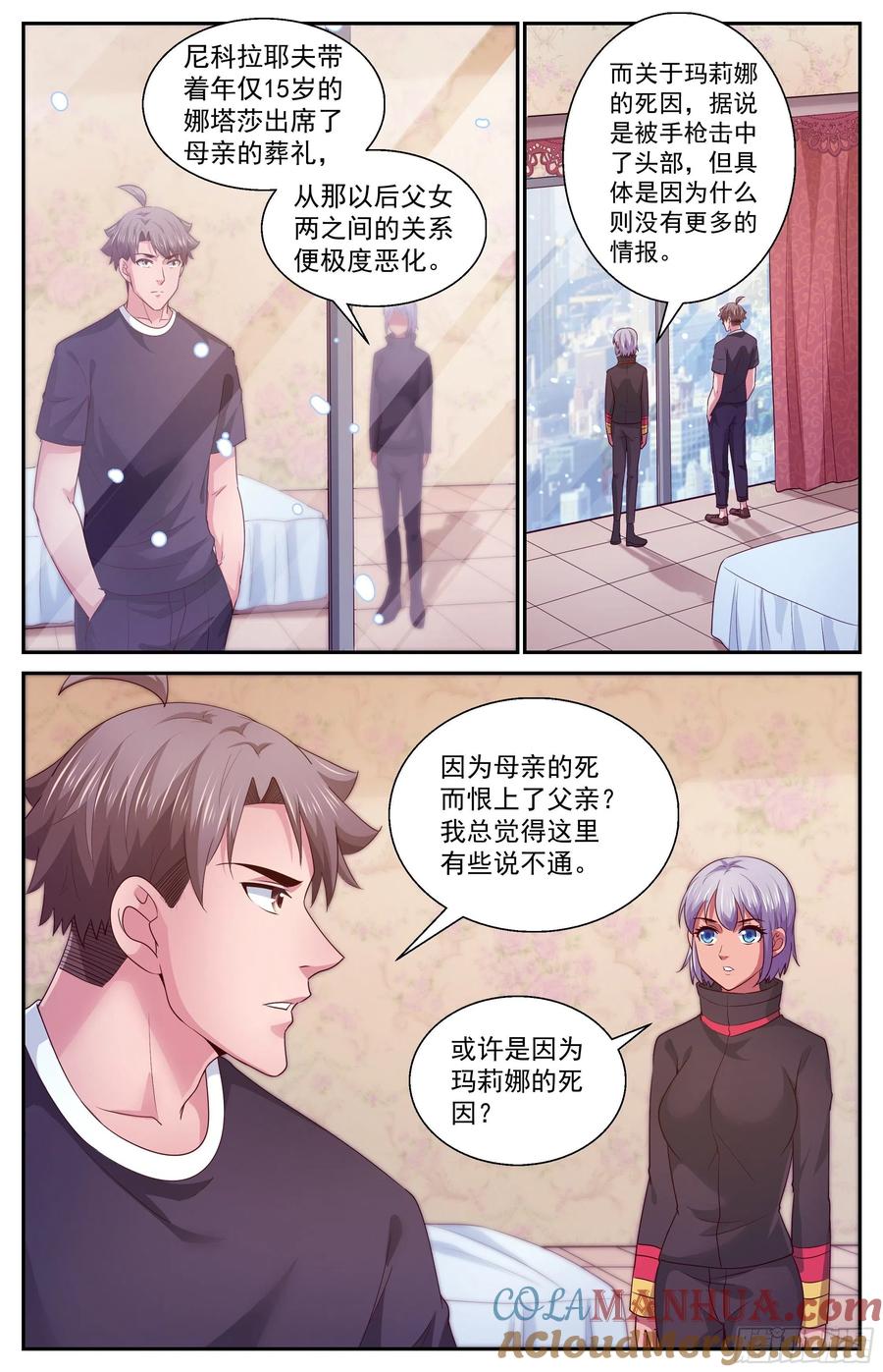 《我在末世有套房》395 两个坏消息 第5页