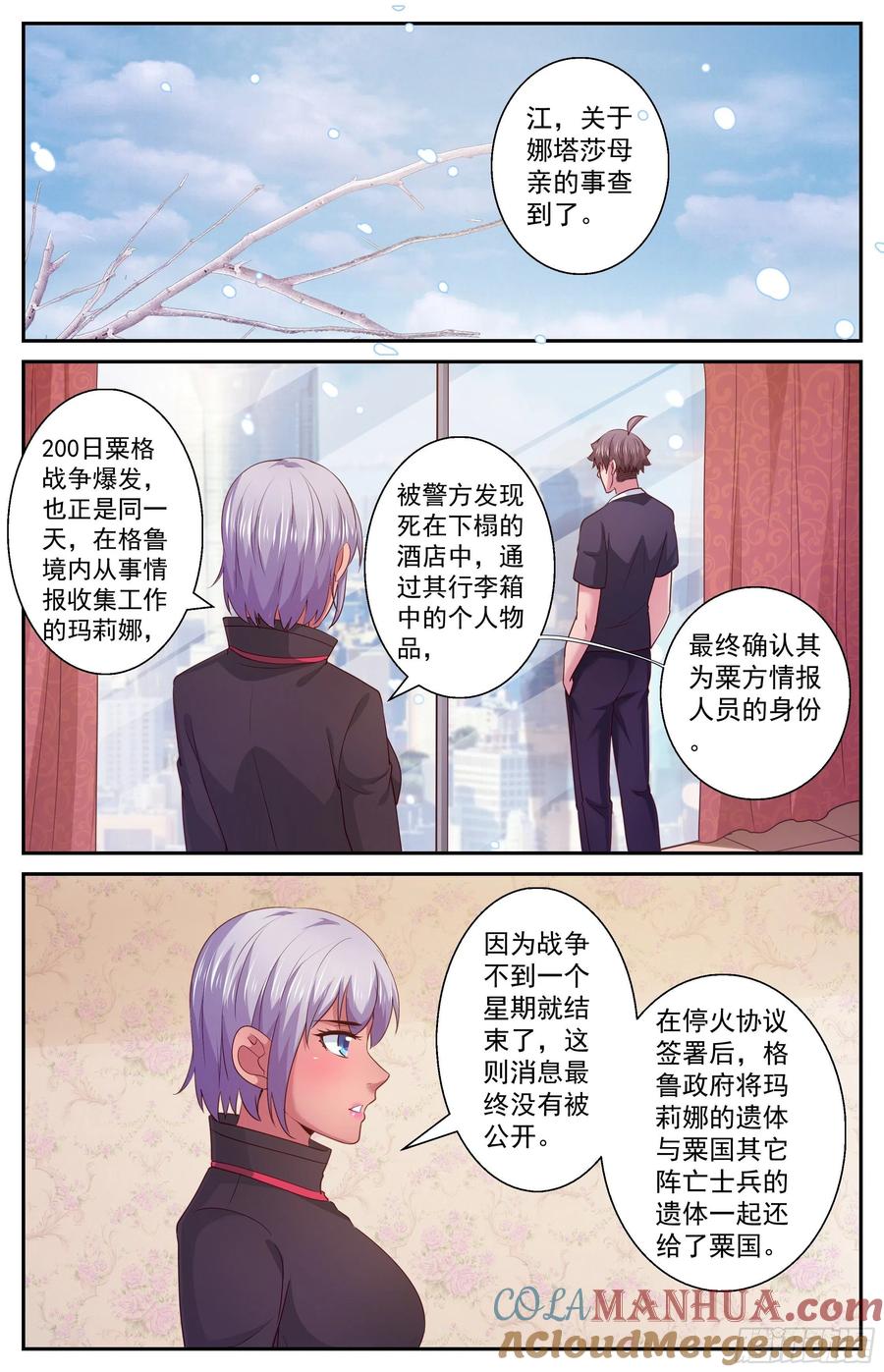 《我在末世有套房》395 两个坏消息 第4页