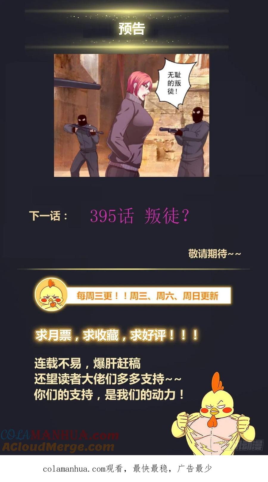 《我在末世有套房》395 两个坏消息 第14页