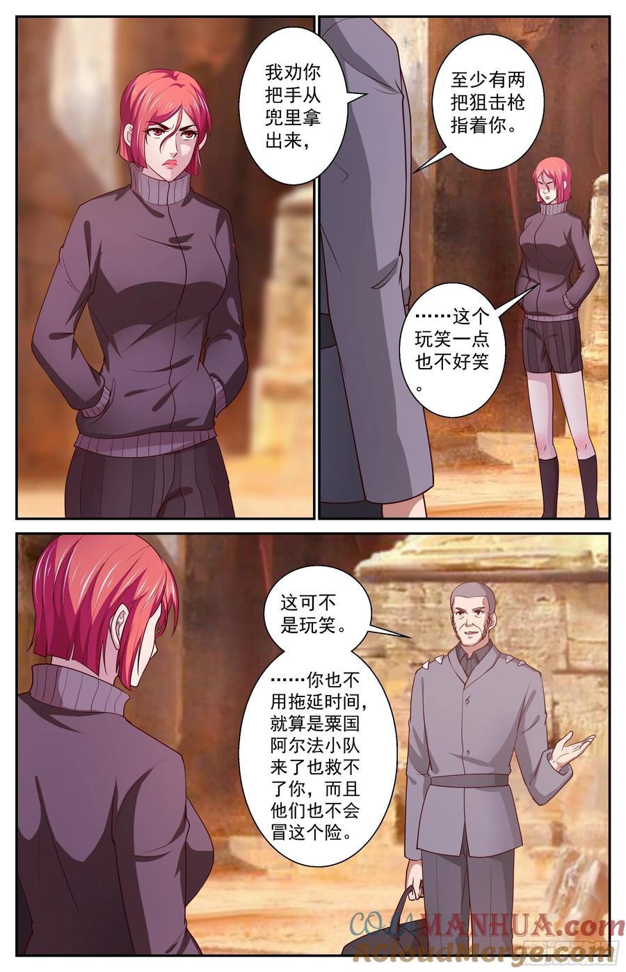 《我在末世有套房》396 叛徒？ 第3页