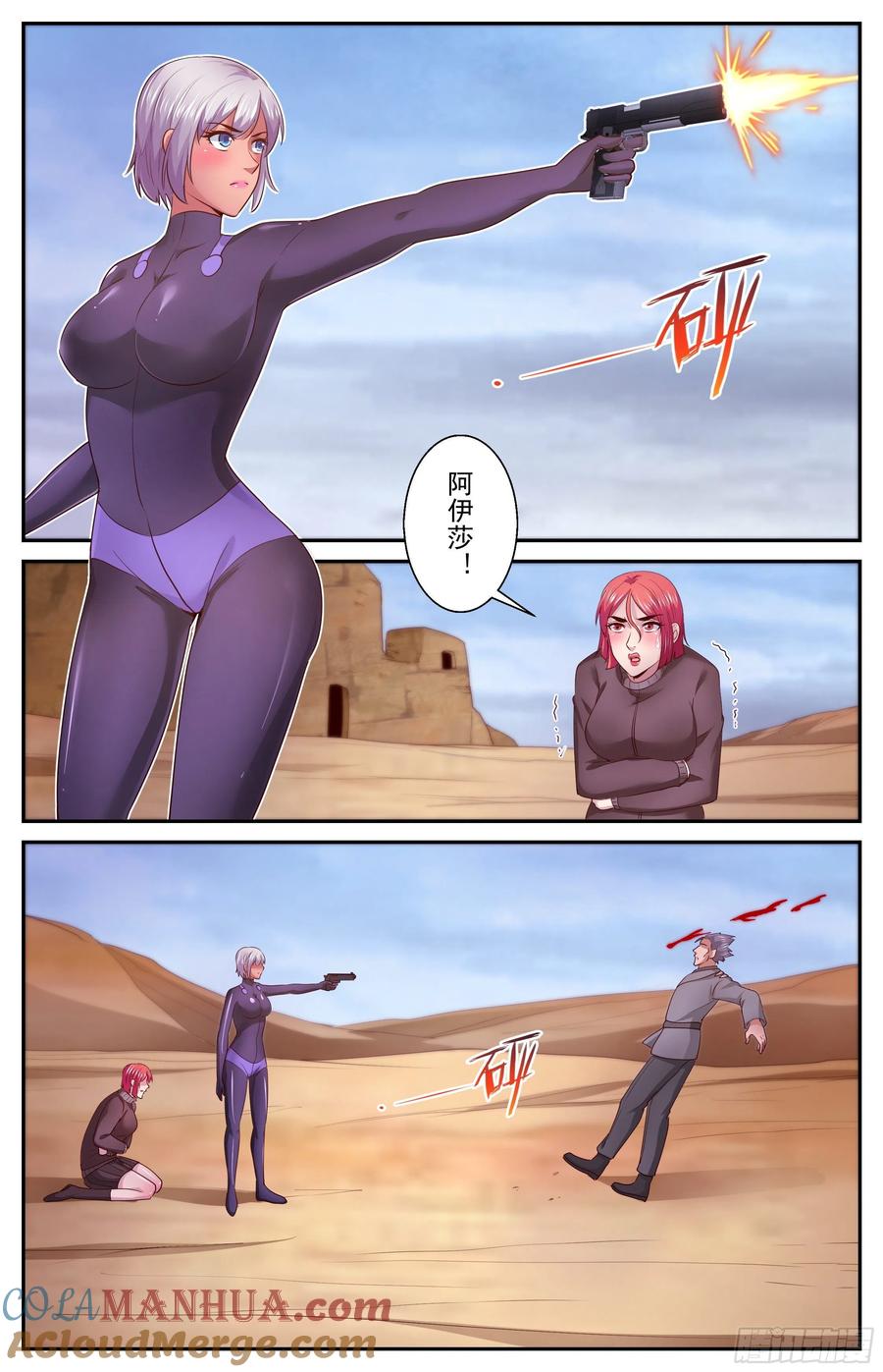 《我在末世有套房》396 叛徒？ 第13页