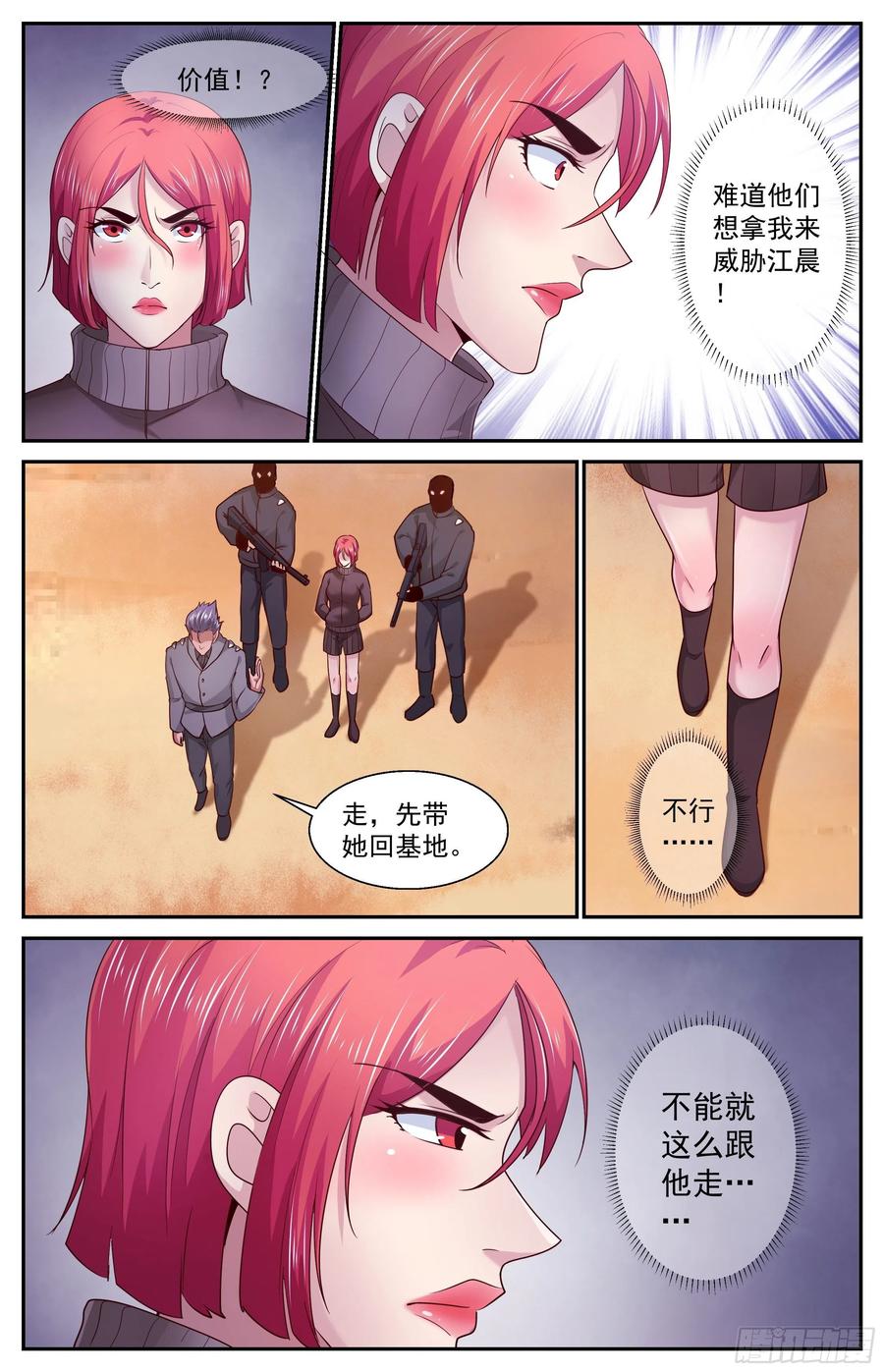 《我在末世有套房》396 叛徒？ 第8页