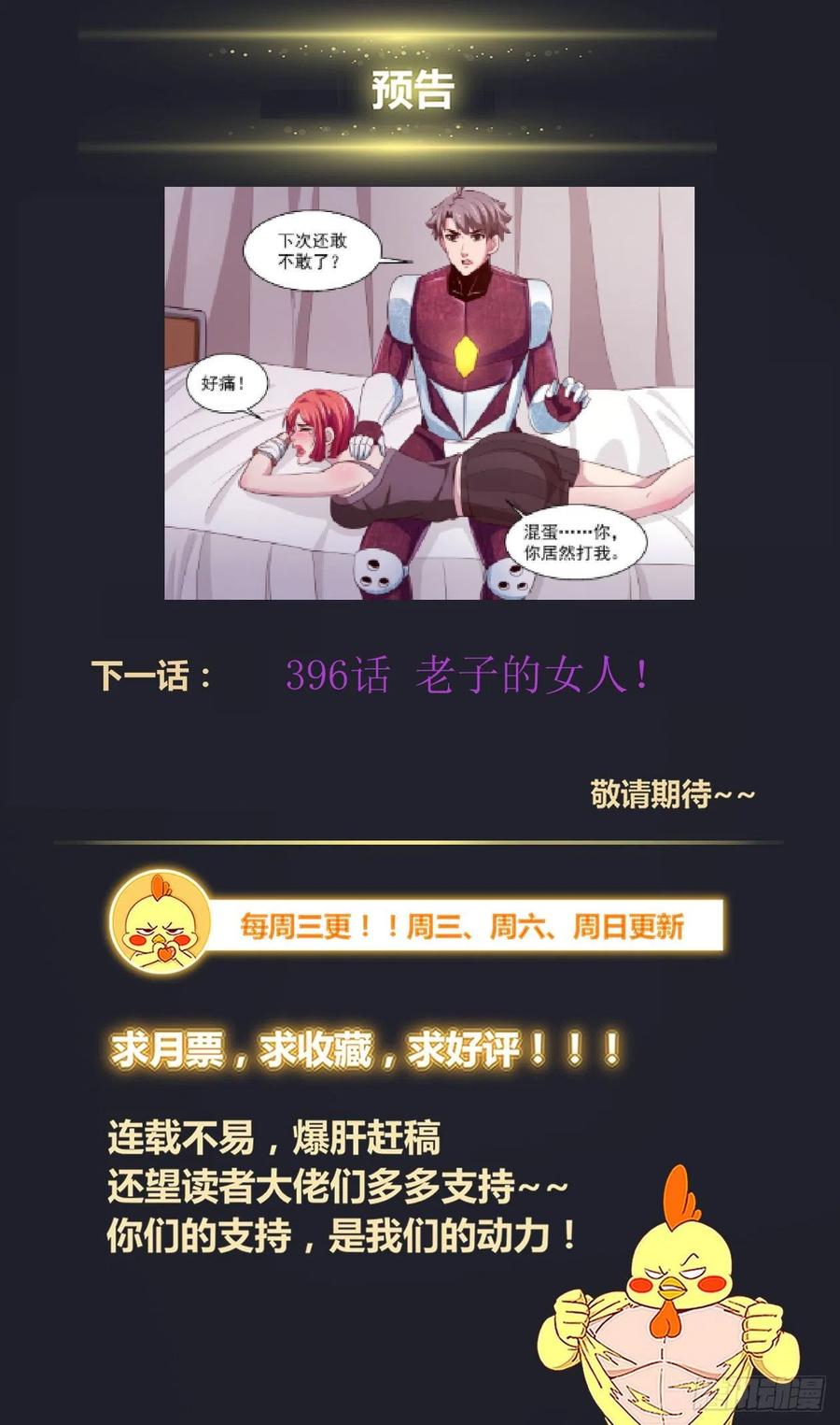 《我在末世有套房》396 叛徒？ 第14页