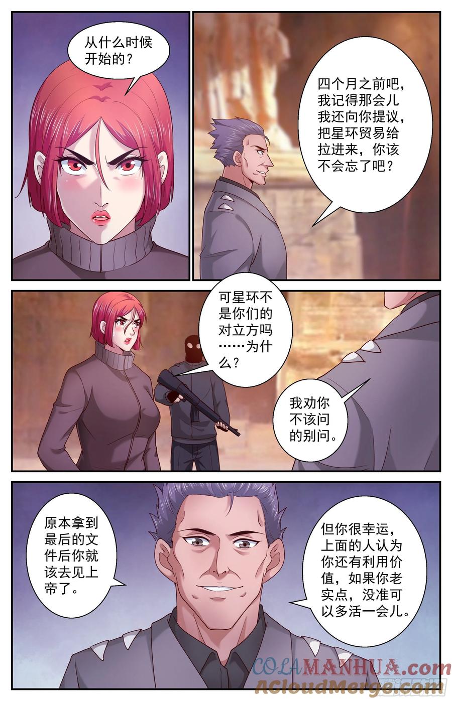 《我在末世有套房》396 叛徒？ 第7页