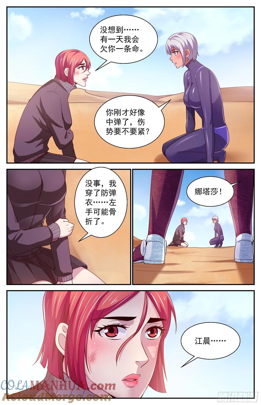 《我在末世有套房》397 老子的女人！ 第2页