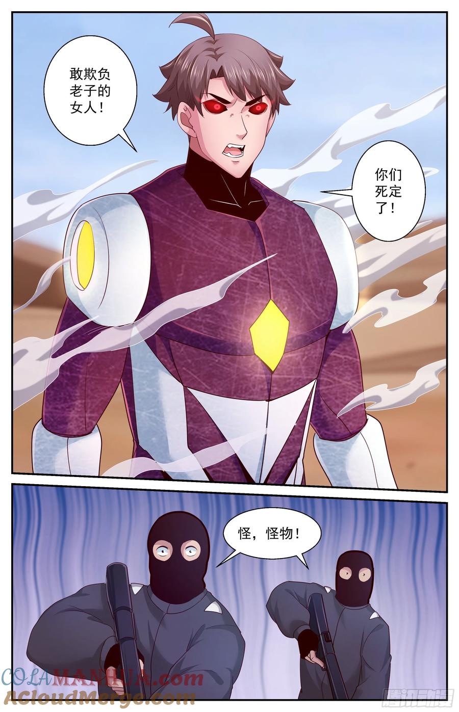 《我在末世有套房》397 老子的女人！ 第5页