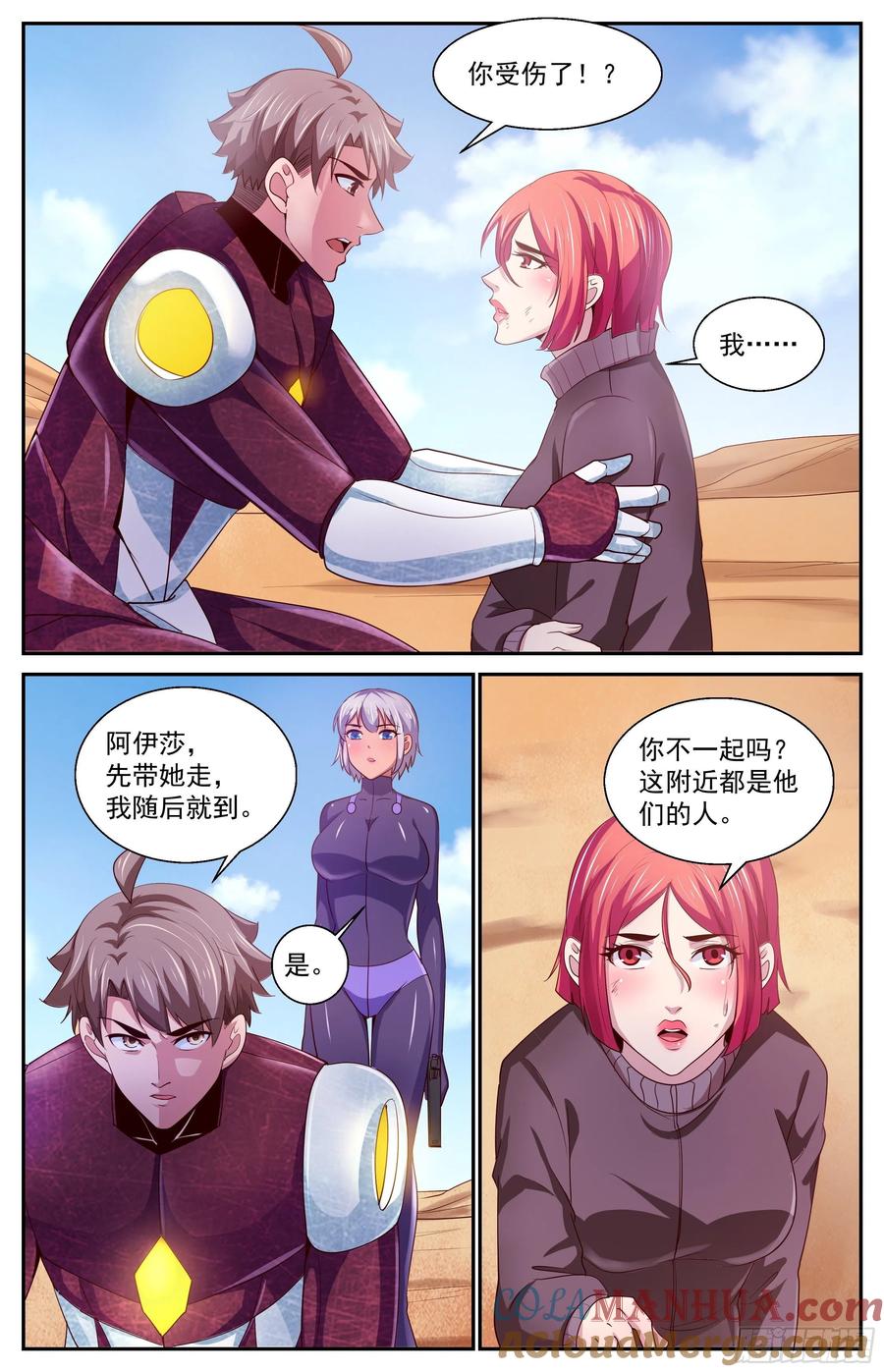 《我在末世有套房》397 老子的女人！ 第3页