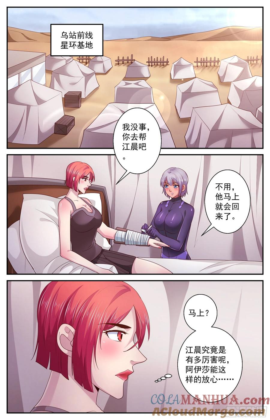 《我在末世有套房》397 老子的女人！ 第6页