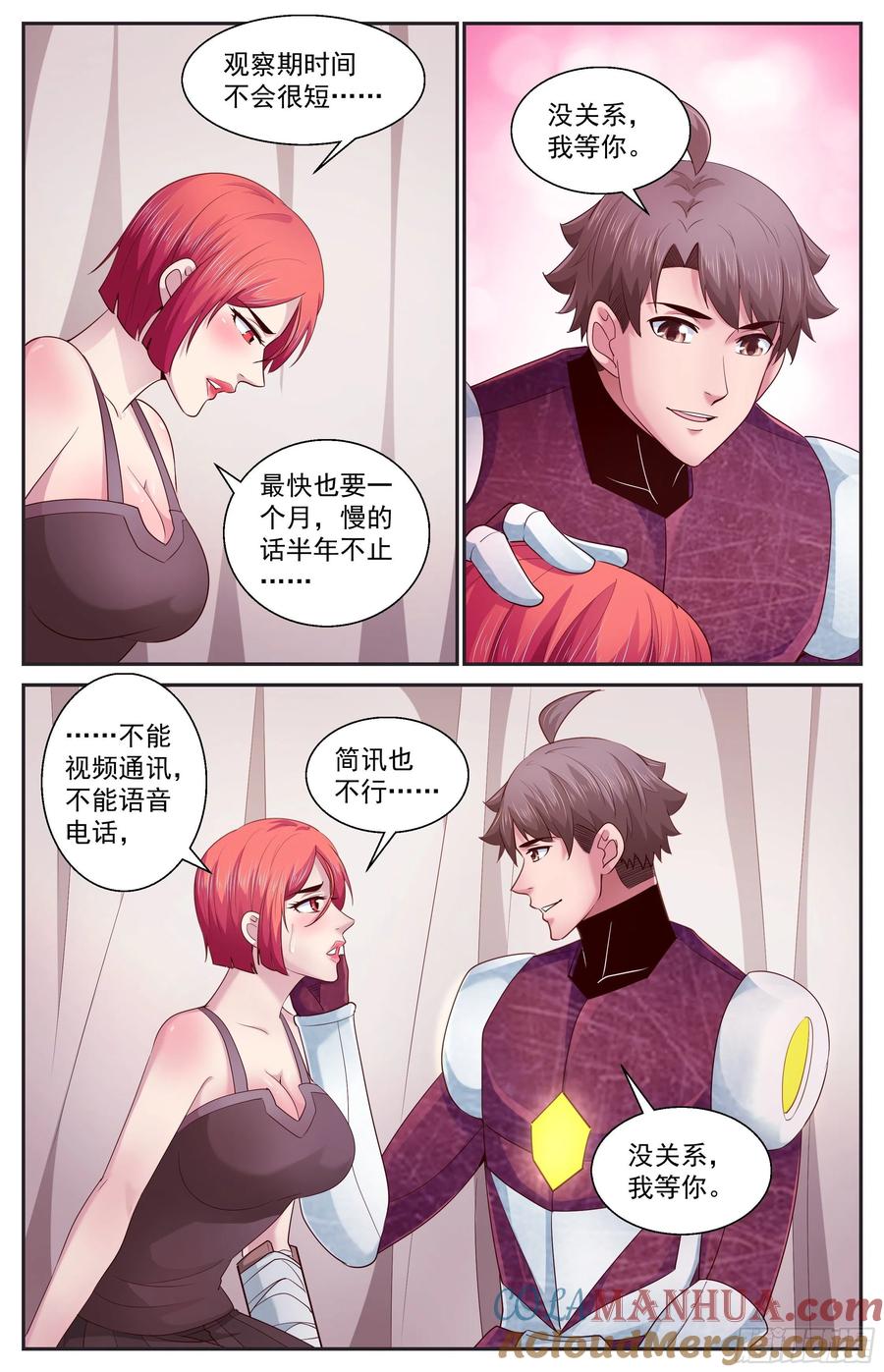 《我在末世有套房》398 叛国 第11页