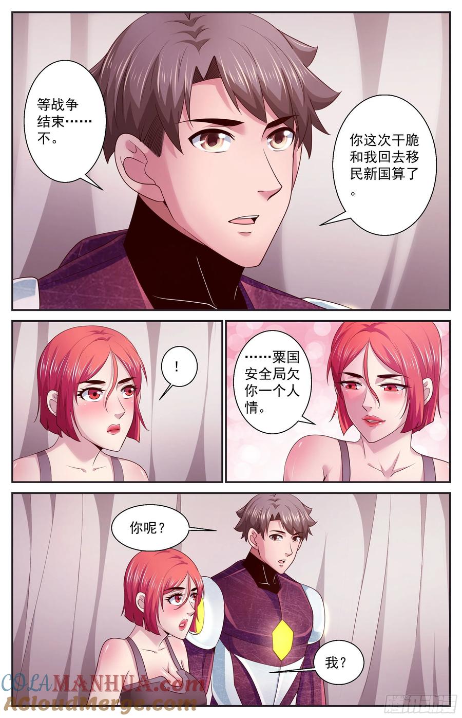 《我在末世有套房》398 叛国 第8页