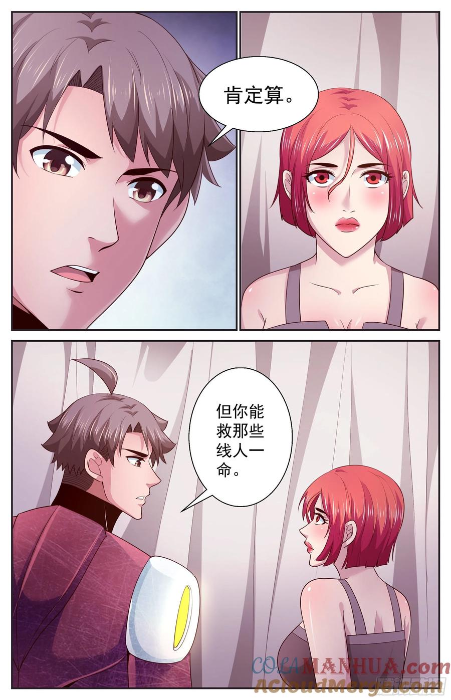 《我在末世有套房》398 叛国 第7页