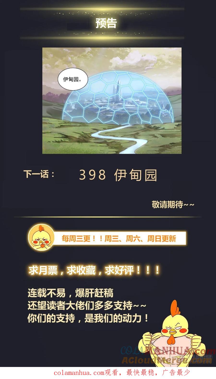 《我在末世有套房》398 叛国 第13页