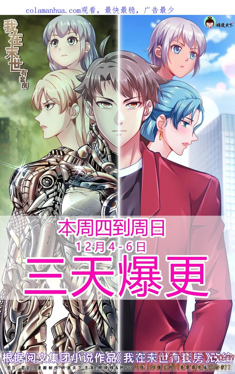 《我在末世有套房》398 叛国 第1页