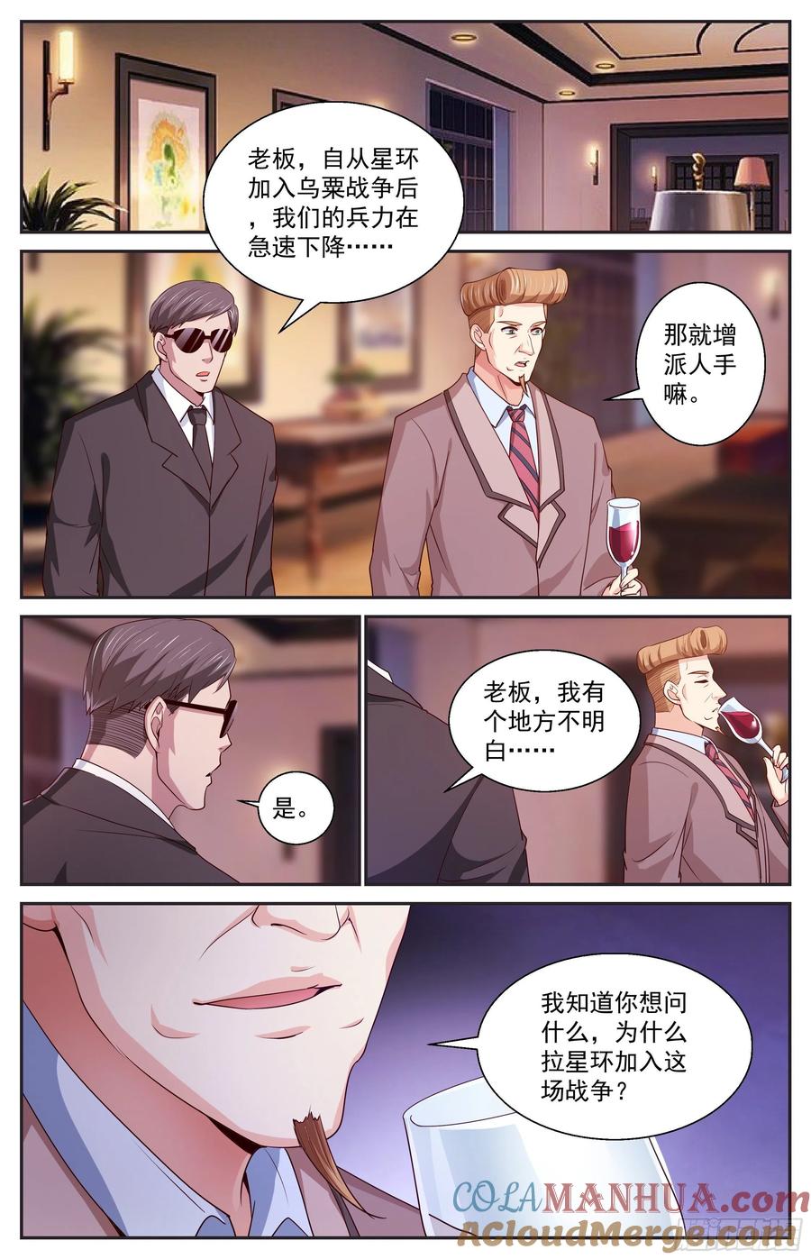 《我在末世有套房》398 叛国 第12页