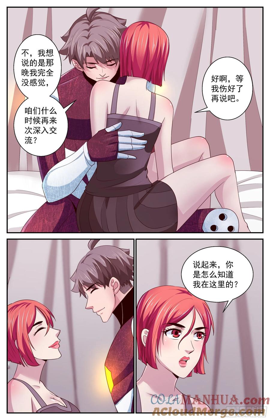 《我在末世有套房》398 叛国 第3页