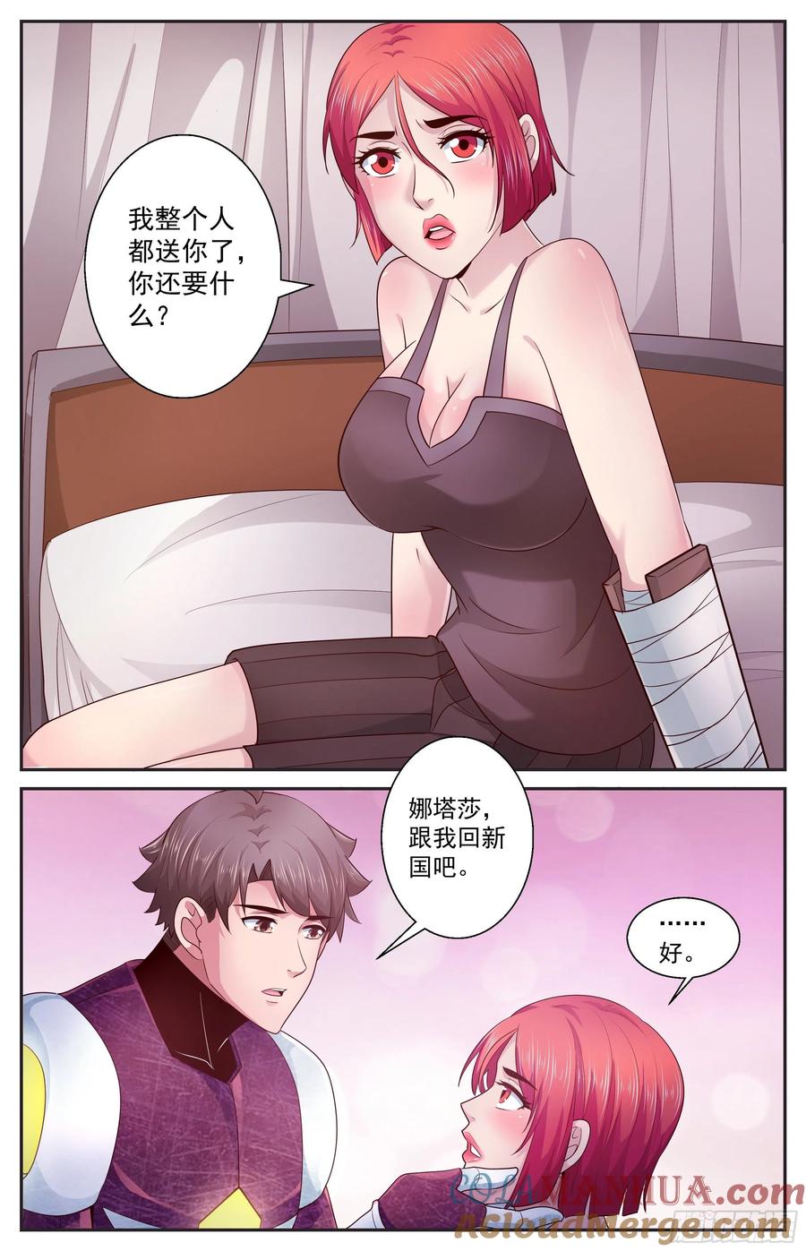 《我在末世有套房》398 叛国 第9页