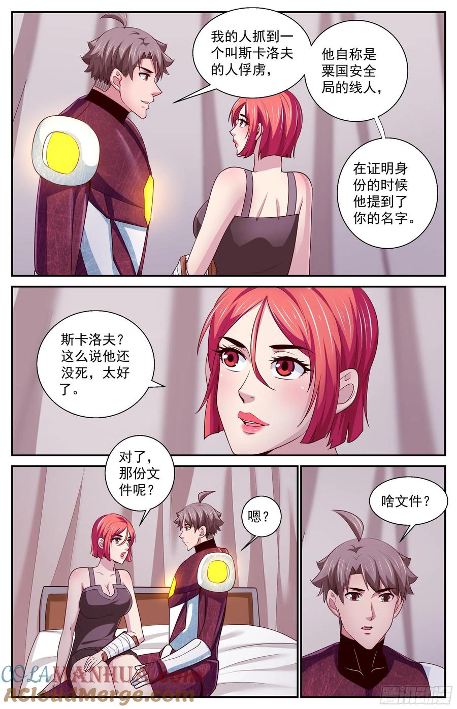 《我在末世有套房》398 叛国 第4页