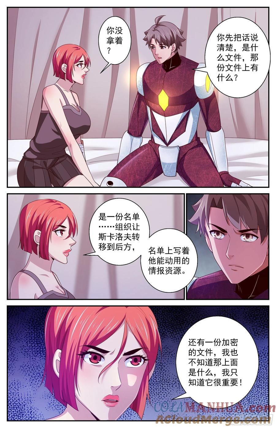 《我在末世有套房》398 叛国 第5页